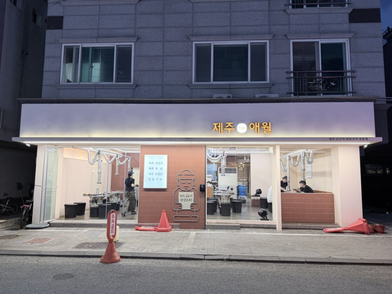 양산 석산 맛집 제주THE애월, 양산 동면 고기집에서 두툼한 근고기 600g 먹고 왔어요