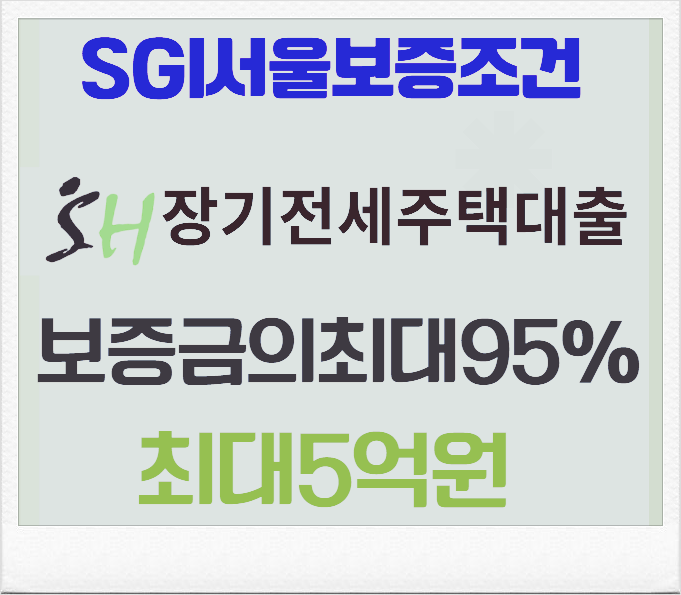 SH공사 장기전세주택대출 서울리츠3호 고덕리엔파크1단지 진행사례후기!