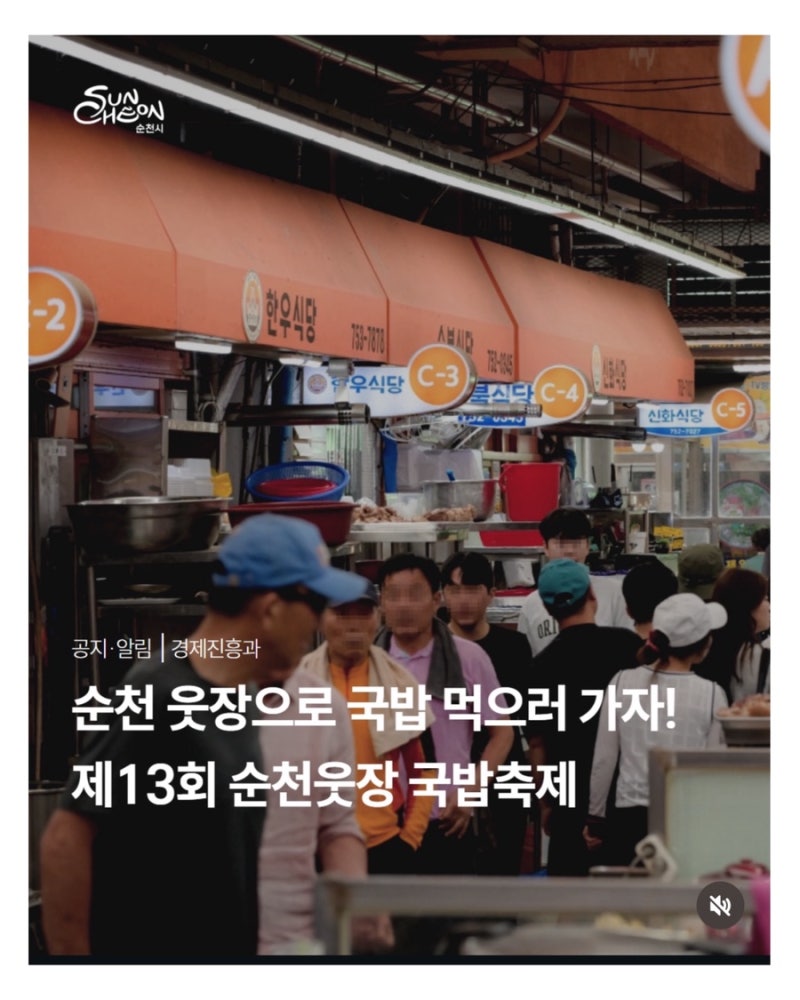 이번주 순천 가볼만한곳 순천 국밥축제 순천웃장 휴게공간 먹거리