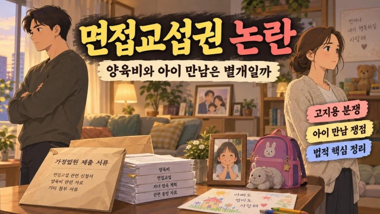 <b>고지용</b> 허양임 법적 분쟁 총정리｜면접교섭권과 <b>양육비</b>는 왜 별개....