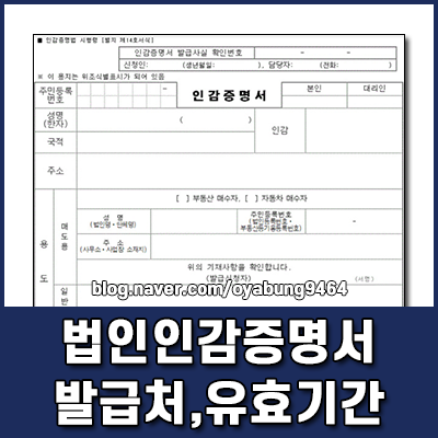 법인인감증명서 인터넷 발급 무인발급기 위치별 발급처와 유효기간