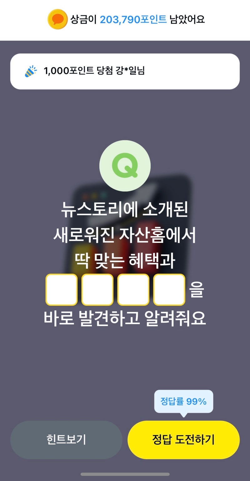 카카오페이 퀴즈타임│앱테크 9월 17일 목요일 카카오페이퀴즈 정답