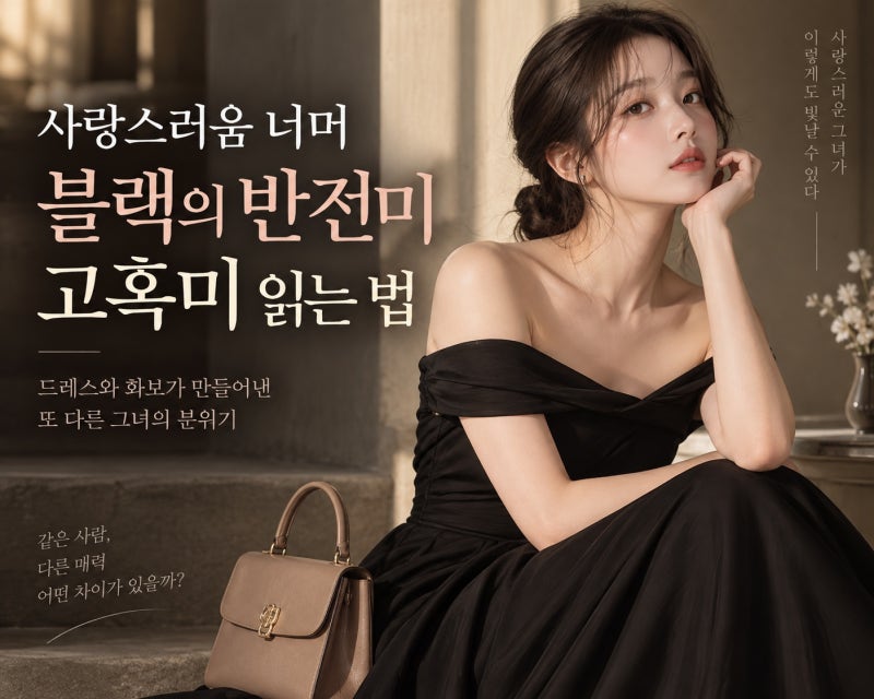 박보영 오프숄더 고혹미, 드레스와 화보 차이 읽는 법