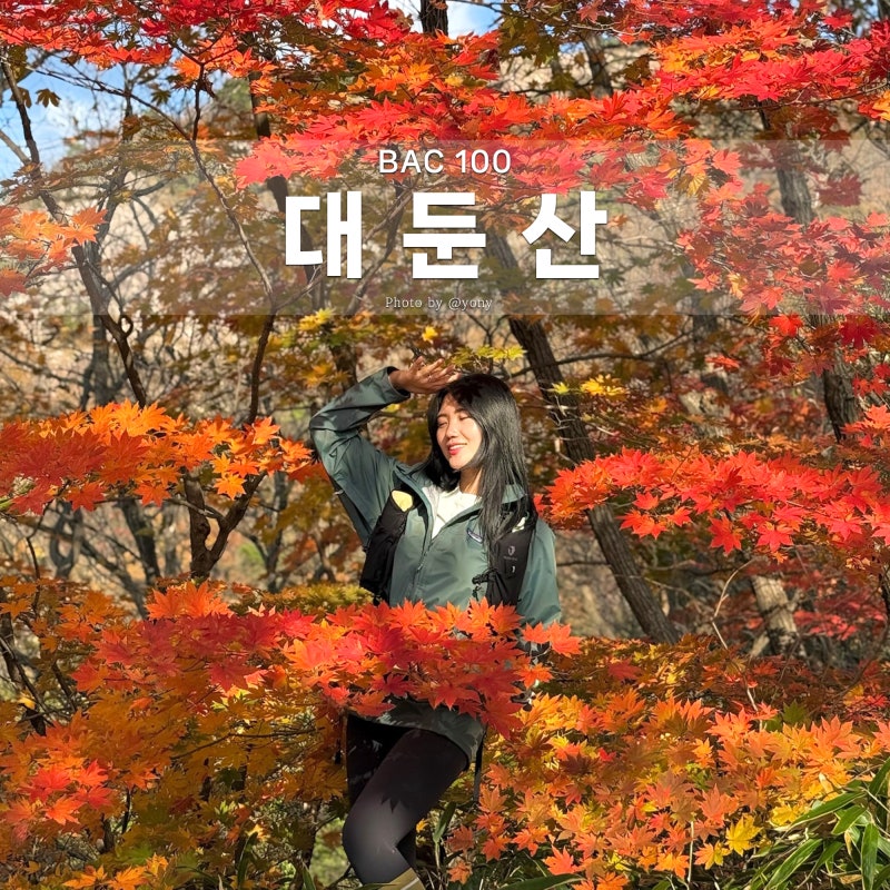가을 대둔산 단풍 산행 용문골 수락폭포 코스, 오지트레킹