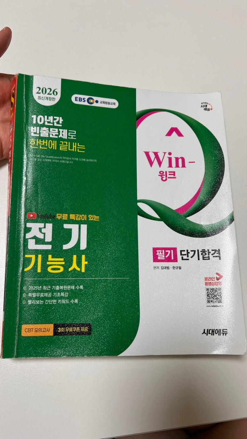 전기기능사 필기 독학 한달 시험 후기 공부 방법