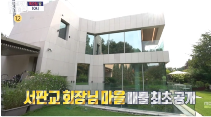정용진 회장 이웃집 공개...11가구뿐인 서판교 고급 주택, 잔디 관리에만 1억