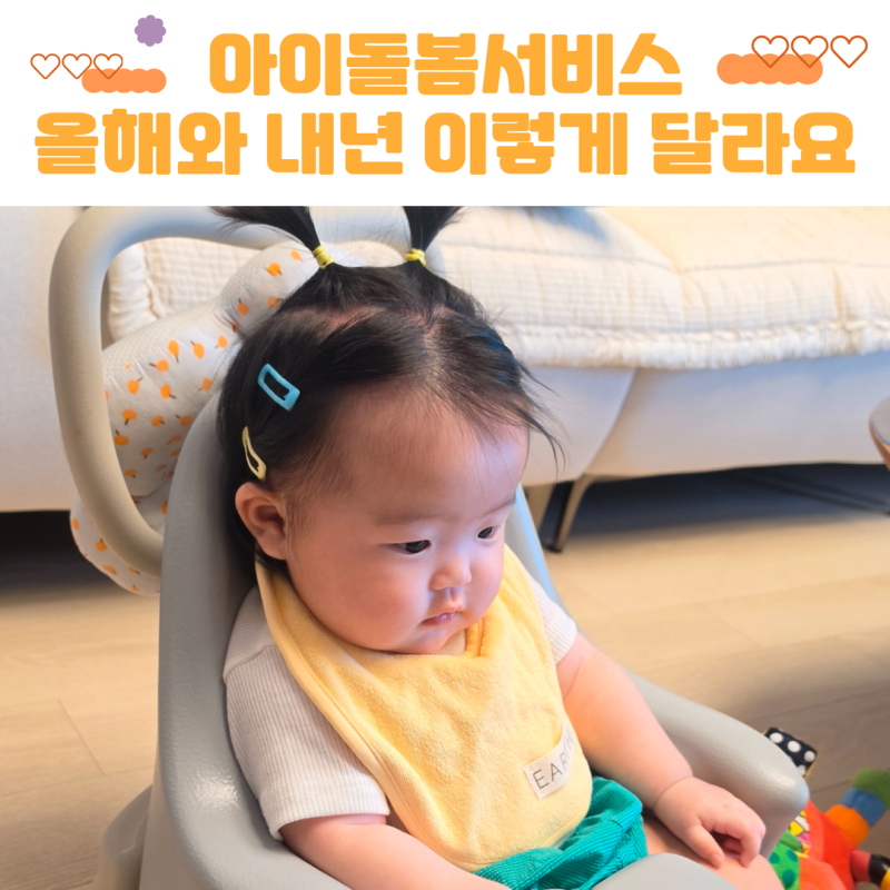 아이돌봄서비스 신청방법 비용 소득기준 정부지원 총정리