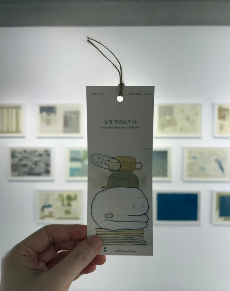 한남동 | 알부스 갤러리 전시 볼로냐 도서전 선정된 그림책과 그림 《이진희 개인전》 후기·....