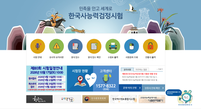 한능검 접수방법 및 접수시 유의사항(필독하셔라..팝업지옥..)