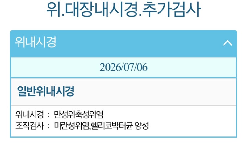 건강검진기록(1)헬리코박터 제균치료, 의사도 인정한 역대급부작용 후기(+약가격과 보험처리....