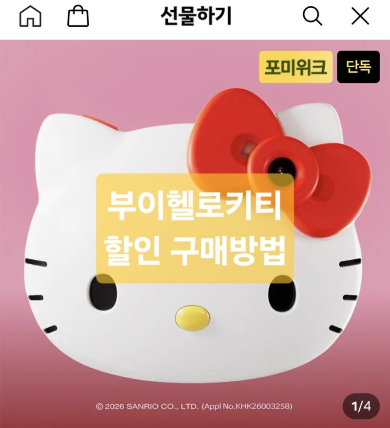 핫한 부이 헬로키티 카메라 어디서 사지? 현시점 제일 싸게 사는 방법 꿀팁