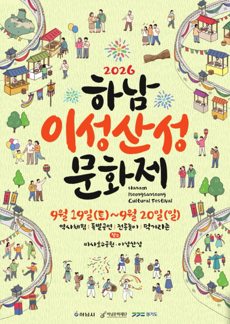 [경기/하남] 하남이성산성문화제: 천년의 소리 '요고'와 함께하는 미사호수공원 가을 축제