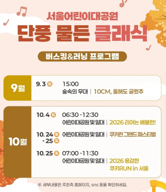 Children's Grand Park Festival is Going Wild! Reasons You Absolutely Must Go on September 19th, Including Park Jae-jung's Free Performance