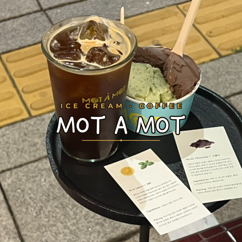 [서울] 요즘 핫한 서촌 데이트코스 추천 쫀득한 젤라또집