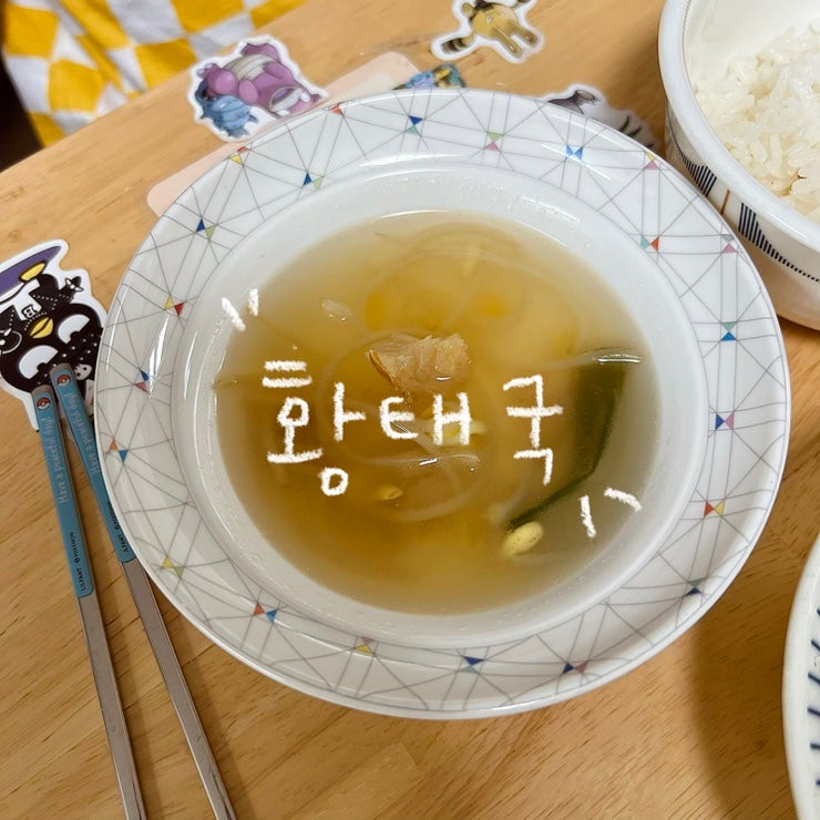 (7살, 4살) 유아식 황태국 레시피