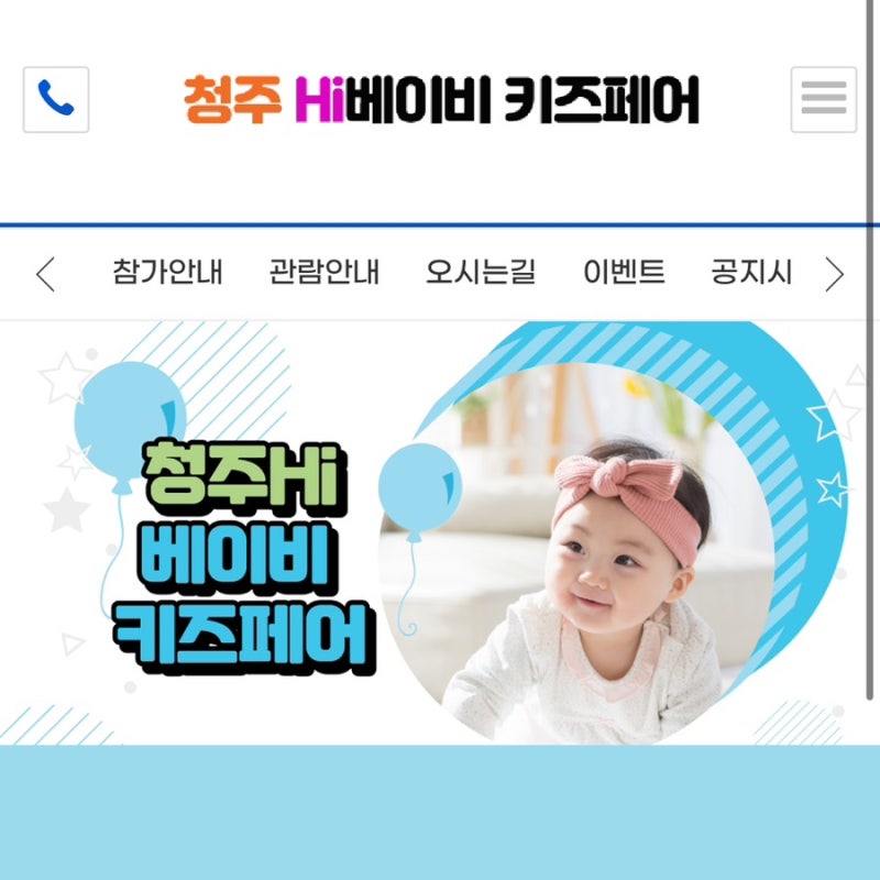 청주 하이베이비키즈페어 이벤트와 사전등록 방법 알아보기