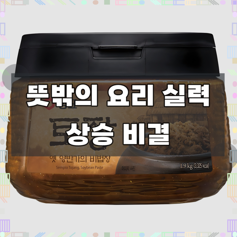 샘표 토장