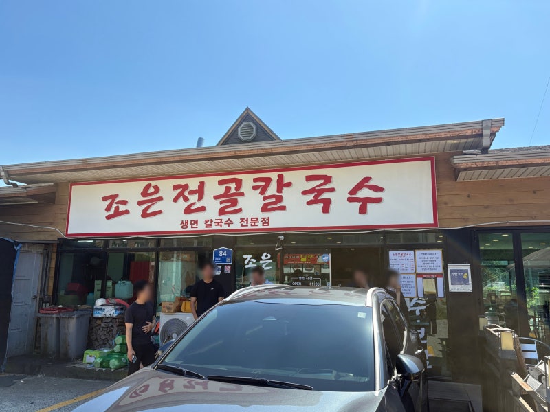 [영종도/인천] 영종도 '조은전골칼국수' 평일 웨이팅·주차 팁! 칼국수 보쌈 무한리필 맛집 솔....