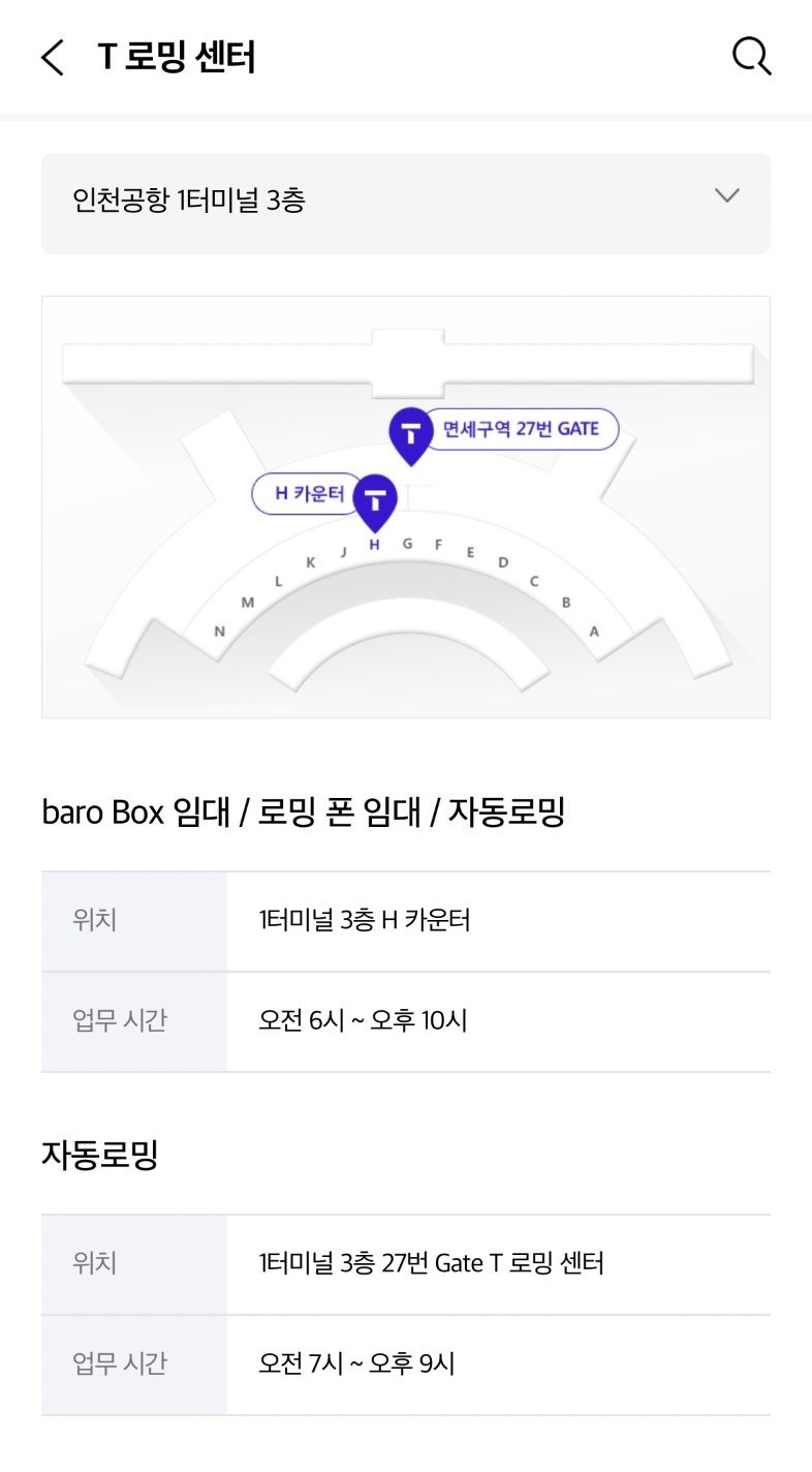 [SKT 로밍 baro 요금제] 아맞다 로밍 | 만34세 이하 청년로밍할인 | T 가족로밍 | 인천공항 제1터....