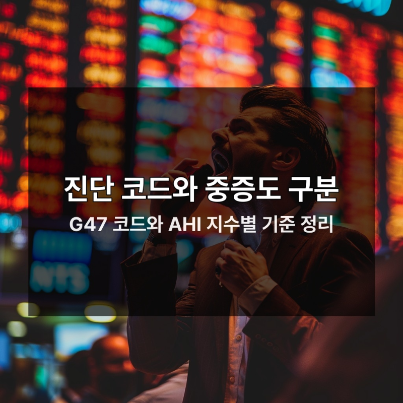 양압기와 수술비 지원, 수면무호흡증 관리법은 무엇일까