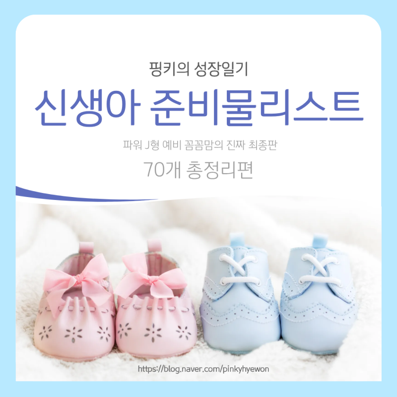 막달에 다시 정리한 신생아 준비물 리스트 엑셀 공유(파워J형 꼼꼼맘의 진짜 최종판)