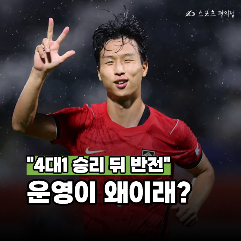 "야구장으로 갔다고?" 아시안게임 한국 축구대표팀, 사흘 새 벌써 "세 번째" 황당 상황