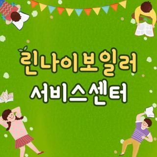 린나이보일러 서비스센터 전화번호 운영시간 주말 접수 및 출장비 비용 아끼는 꿀팁 총정리
