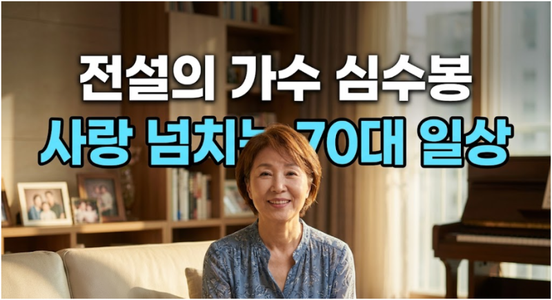 "이모할머니가 가요계 전설 심수봉?"…'편스토랑' 손태진 진땀 빼게 한 심수봉 촌철살인 '결....