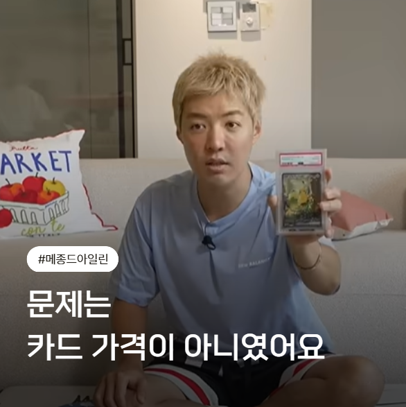 강남 포켓몬카드, 서랍 3칸 채운 "2억원"보다… 이상화가 더 신경 쓴 건 따로 있었어요