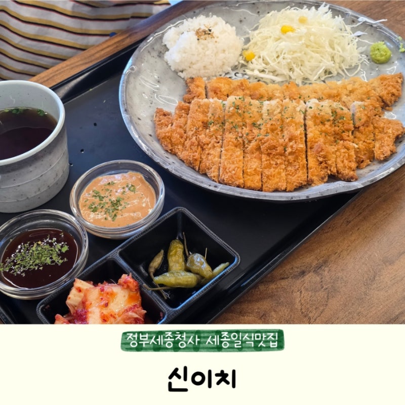 신이치 AK플라자 세종점 | 세종 어진동 일식맛집 돈까스 덮밥 가족외식 추천