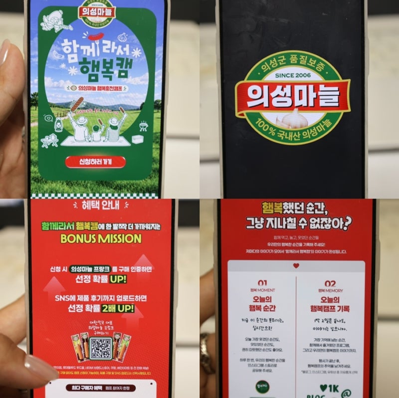 롯데웰푸드 의성마늘햄 출시 20주년 함께라서 햄복캠 캠핑 신청 안내