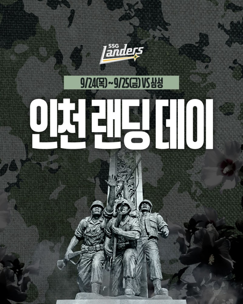 SSG랜더스 인천 랜딩 데이 리사이클 유니폼 인천군 후드 집업 판매 구매처 시구 셔틀 기차 운....