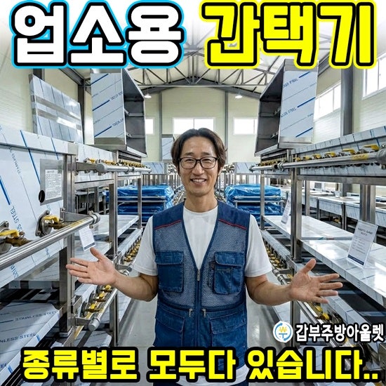 안산 업소용간택기 찾는다면? 업소용가스렌지 화구 종류부터 확인