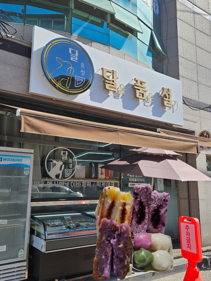 대구 서문시장 피자설기맛집 달을품은설기