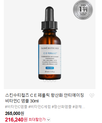 스킨수티컬즈 CE페룰릭 피부과 전문의 9년 사용 후기