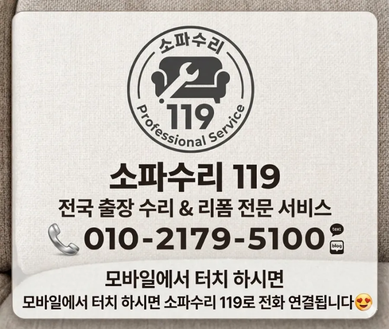 패브릭 쇼파를 가죽으로 바꾸는 것도 가능할까? 소파 천갈이 전 알아둘 점