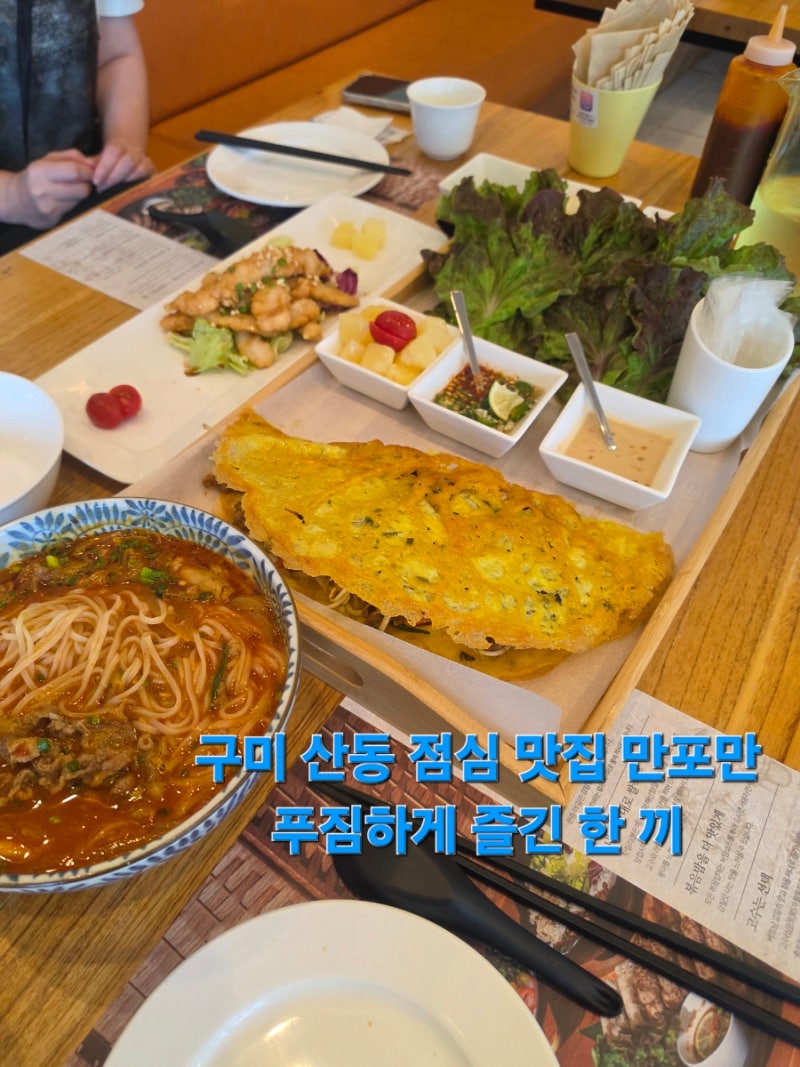 구미 산동 점심 맛집 만포만 든든하게 즐긴 점심 한 끼