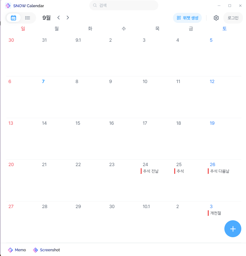 윈도우 업무 일정 관리, PC 달력 추천 스노우 위젯으로 끝냈어요