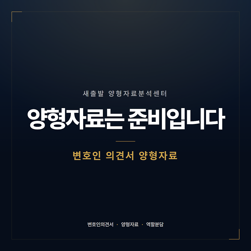 변호인이 내는 의견서와 당사자가 내는 자료의 자리