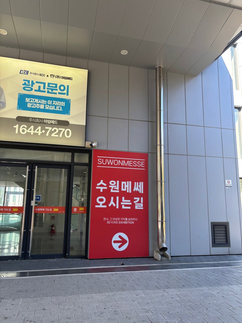 [베이비페어]수원 코베 베이비페어 유아교육전 방문 후기