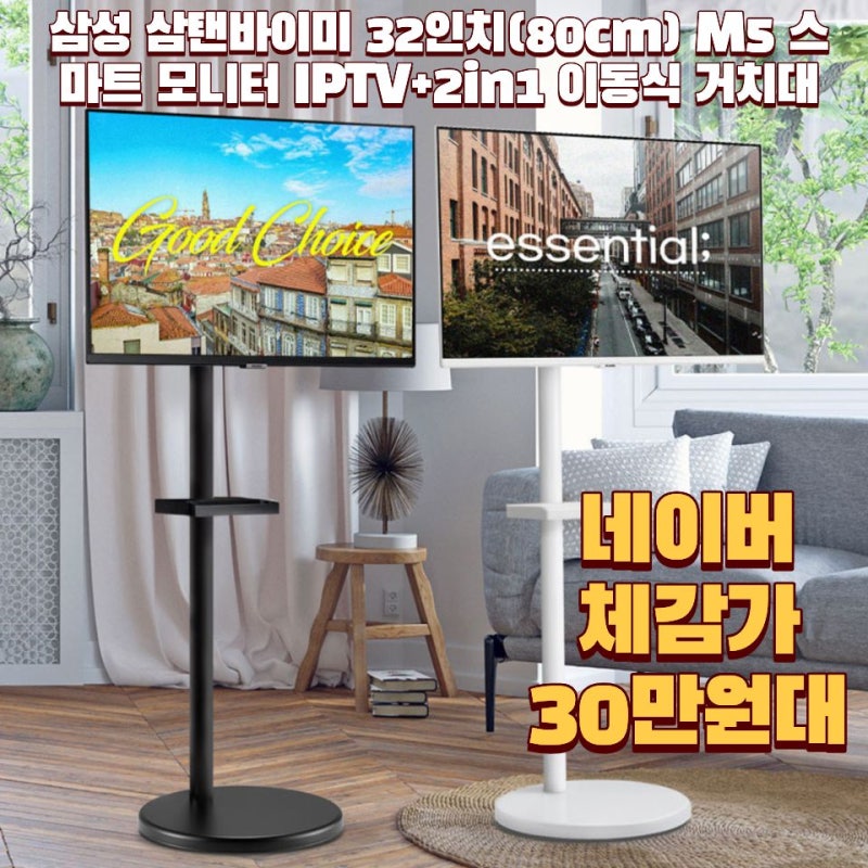 삼텐바이미가 뭐길래 인기일까? 삼텐바이미 M5 32인치 이동식 모니터 정리
