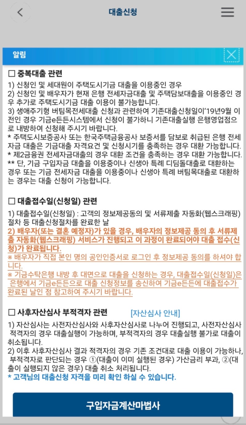 버팀목 전세 -> 디딤돌 신혼부부 생애최초 매매 대출로 | 상담전화 5번의 꿀팁(1편)