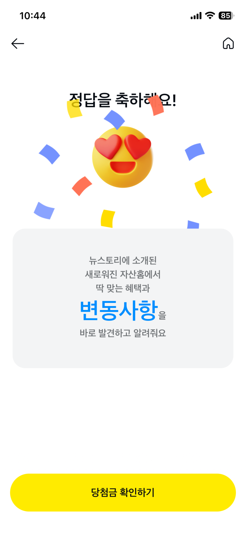9월 17일 카카오페이 퀴즈타임 정답, 오늘 문제 바로 확인