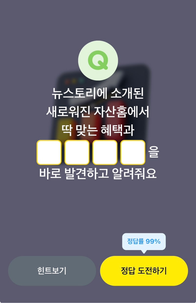 [오늘의퀴즈] 9월17일 퀴즈타임 정답 | 카카오페이(뉴스토리)