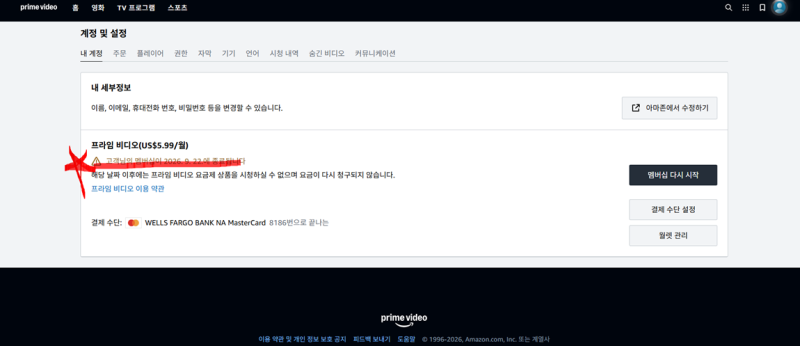 아마존 프라임 무료체험 해지, 신청부터 완료 확인까지 총정리