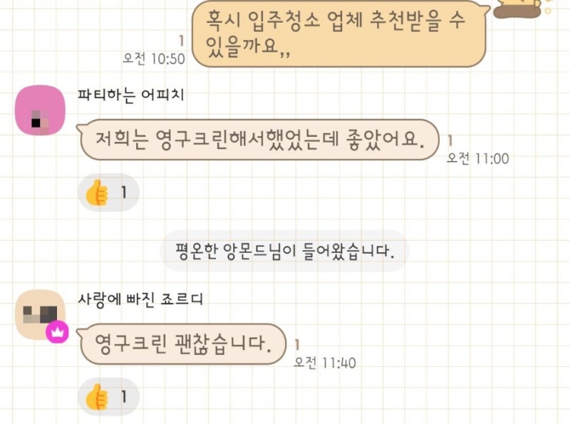 14. 광명 이사청소 잘하는 업체 영구크린 후기