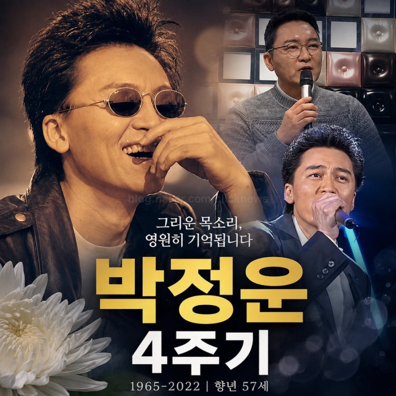 故 박정운 4주기 간경화·당뇨 투병 끝 57세 별세…다시 무대 서려던 그의 마지막 복귀 못이룬....