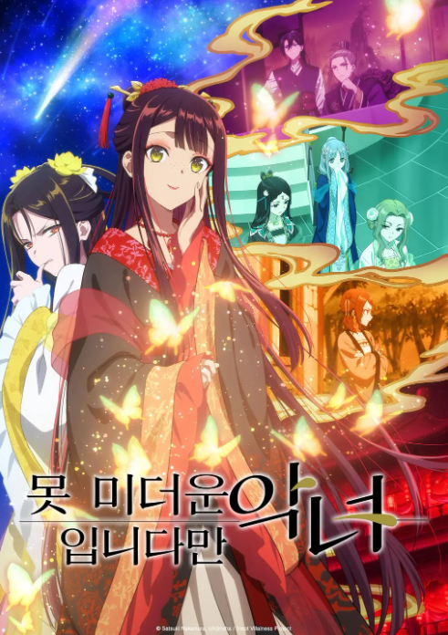 [애니/리뷰]못 미더운 악녀입니다만_넷플릭스[4.7점_붸리굳!!]