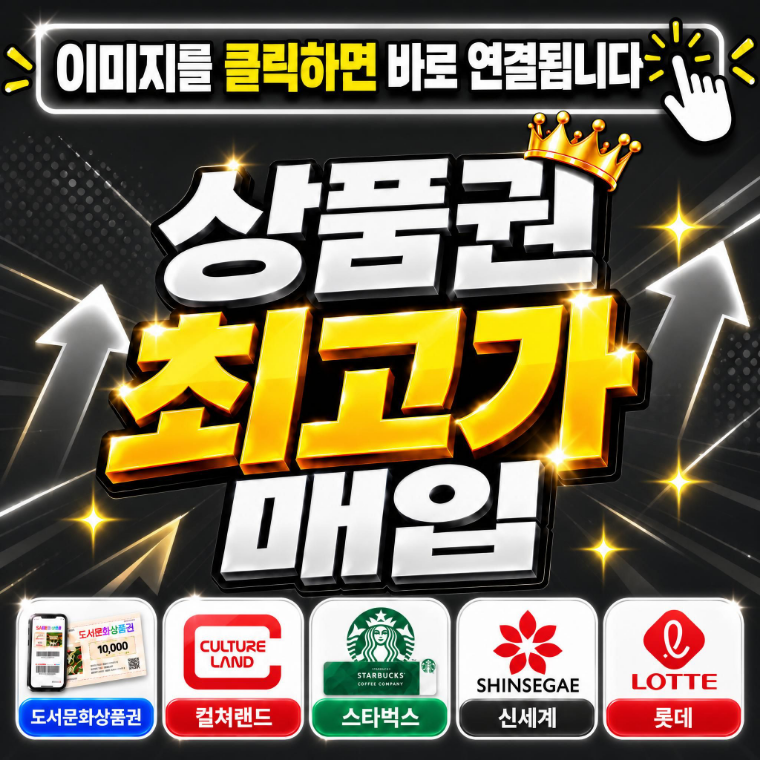 부산상품권매입은 거리보다 실수령액부터, 핑크티켓 검색할 때 본 순서