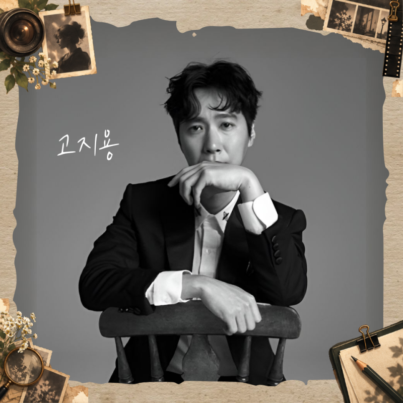 젝스키스 출신 고지용 "이혼 후 2년간 아들 6번 만났다" 결국 법적 대응까지 프로필 나이 직업....